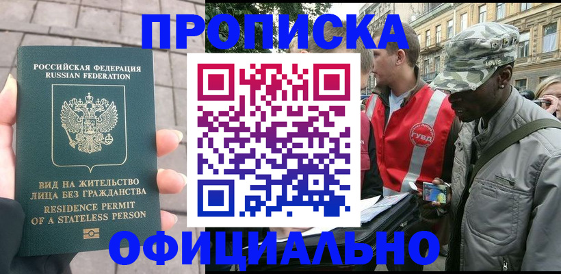 временная регистрация купить в Тюменской области