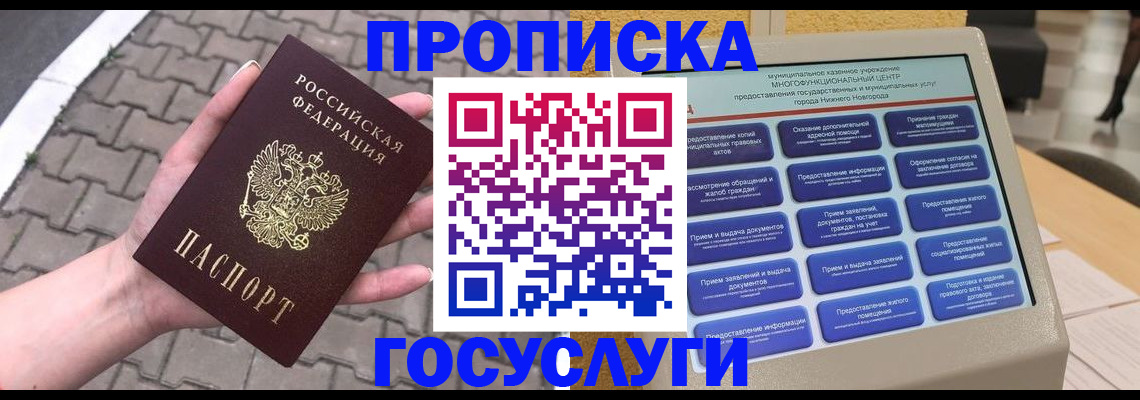 прописка от собственника в Тюменской области